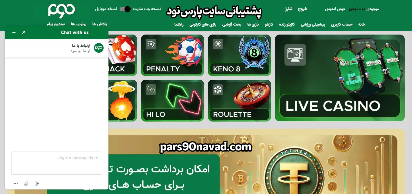 پشتیبانی سایت پارس نود